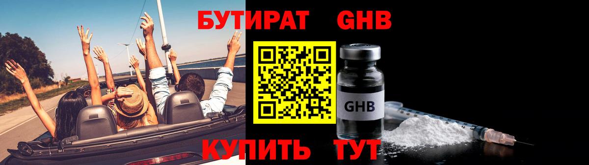Бутират бутик Чистополь