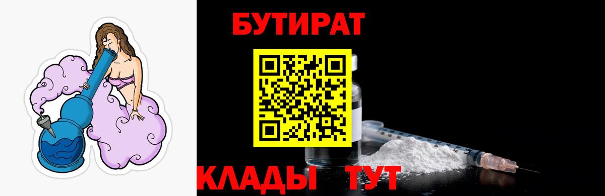 Чистополь  Бутират оксибутират  БУТИРАТ  Вход с VPN 