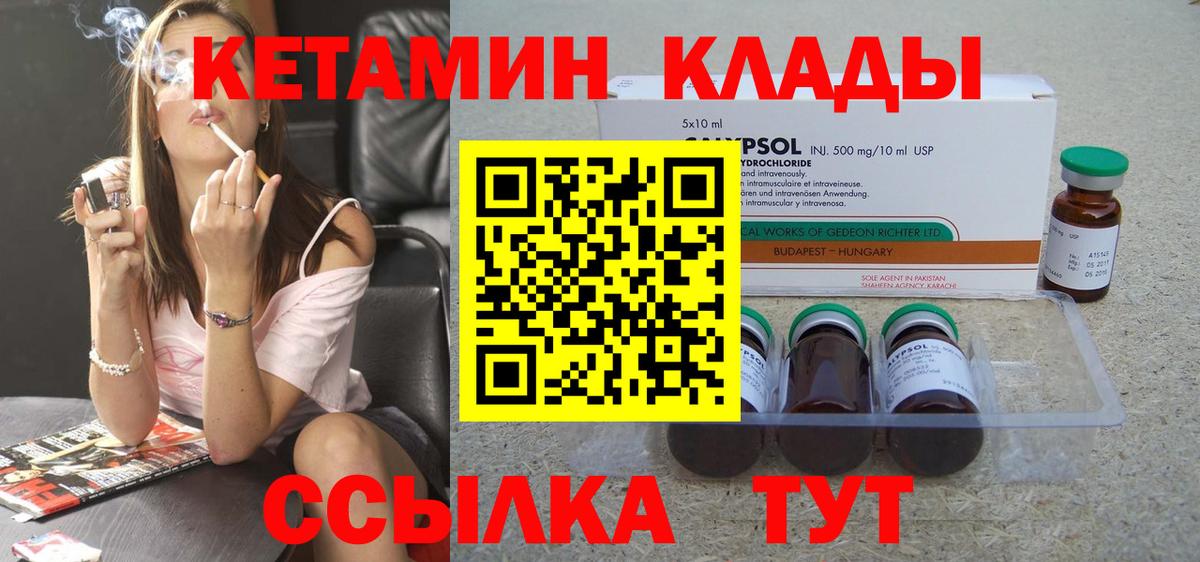 КЕТАМИН ketamine Чистополь