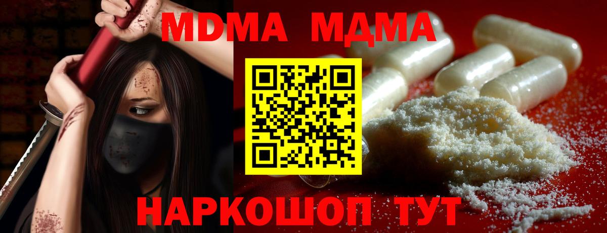 МДМА Molly  Вход с VPN  Чистополь 