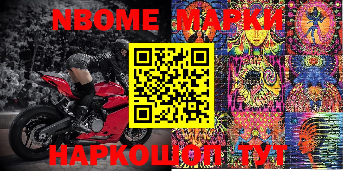 Наркотические марки 1500мкг Чистополь